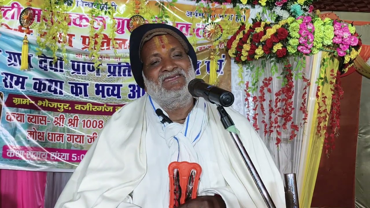 भोजपुर गांव में यज्ञ के दौरान कथा करते हुए अवध बिहारी दास