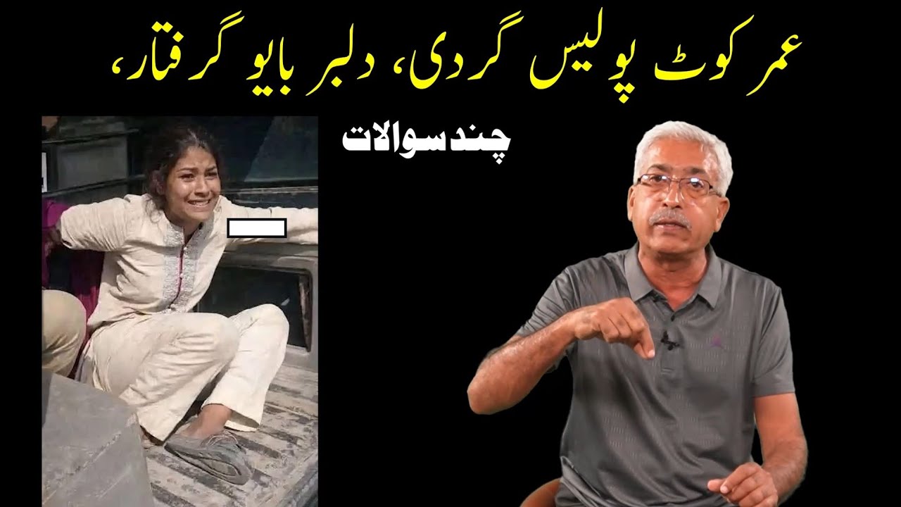 Umer Koth Police Gardi, Dilbar Bayo Giraftar !