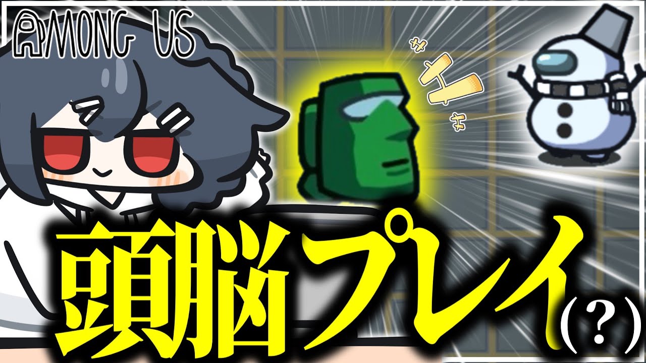 【AmongUs#263】完璧すぎるIQプレイ(？)が炸裂してしまう…！