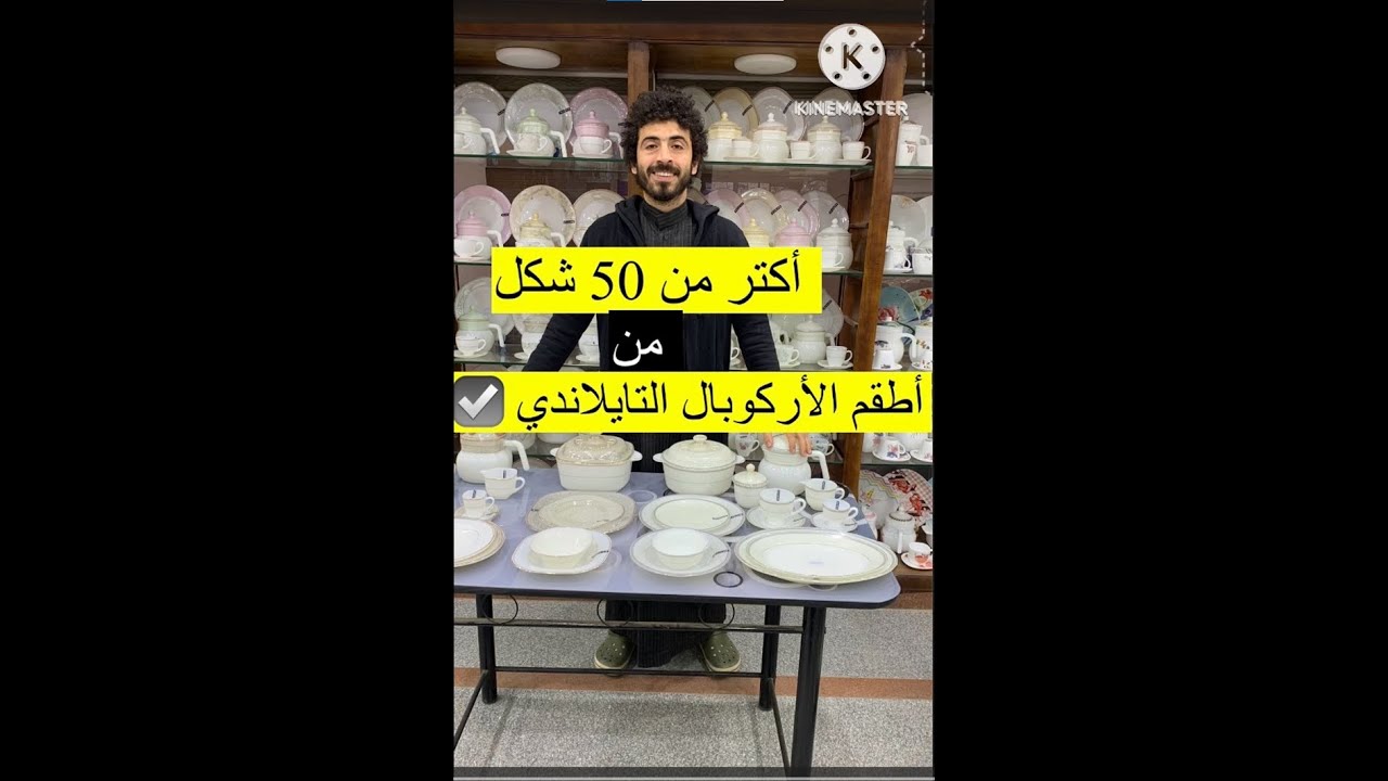 عروض علي احدث الموديلات من أطقم الأركوبال الموديل تايلاندي 2024 محلات ابو النمرس للأدوات المنزلية