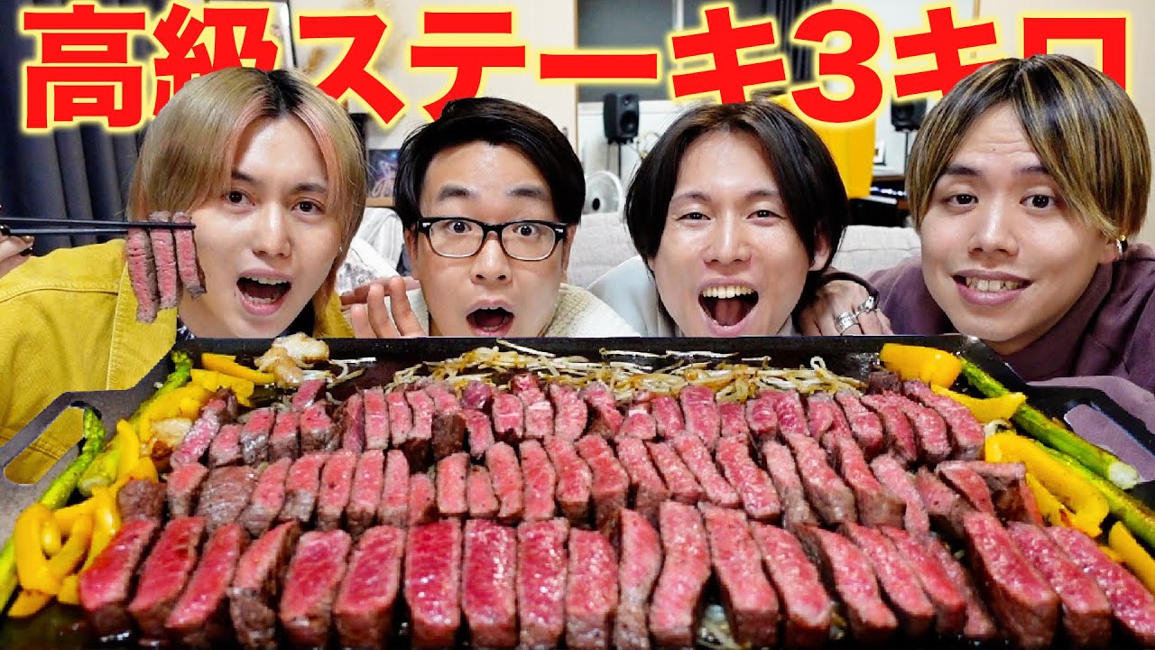 【高級】大食いYouTuberと和牛ステーキ３キロ食べまくったら限界突破したwww