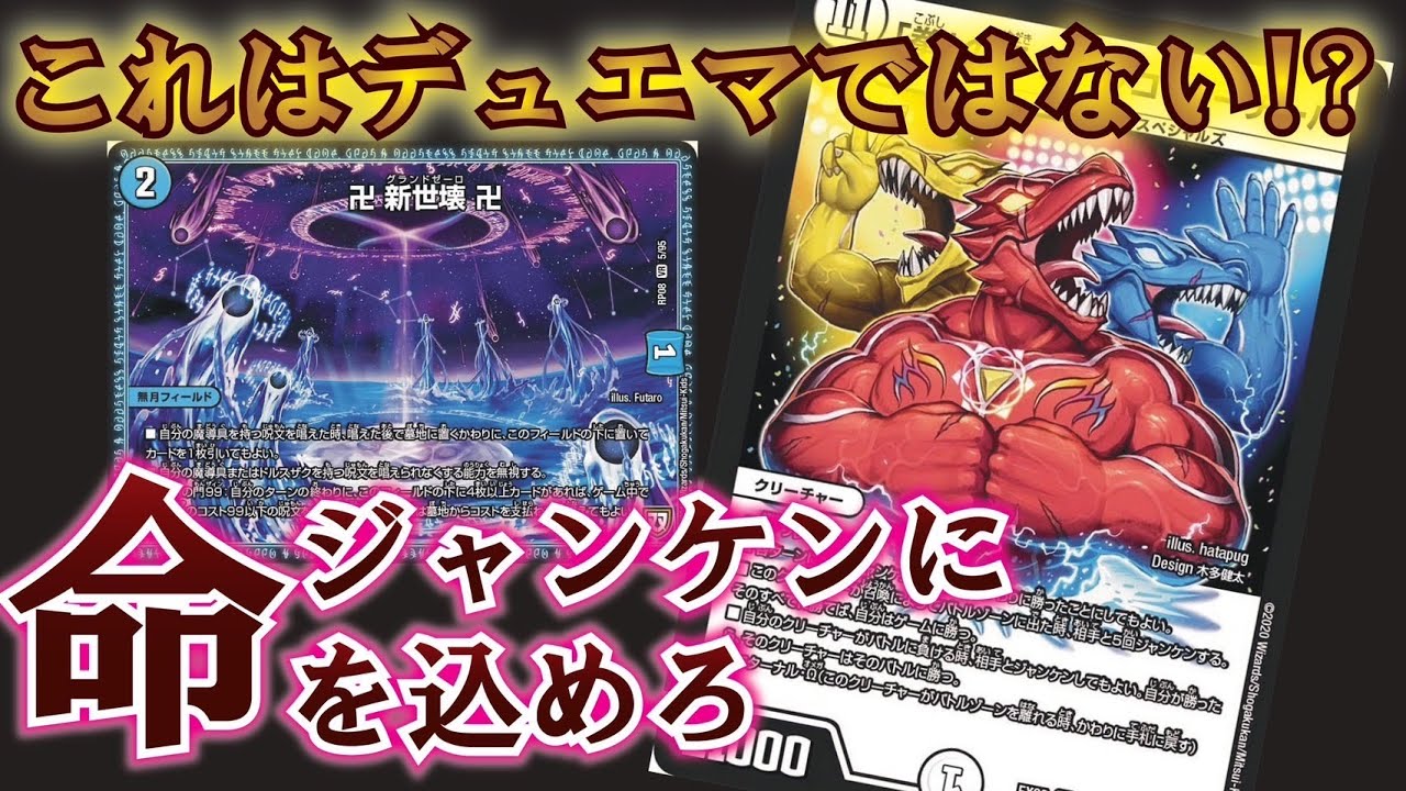 【魔道具グーチーパー】相手に屈辱の敗北を与えるじゃんけんデッキ【デュエマ/対戦】