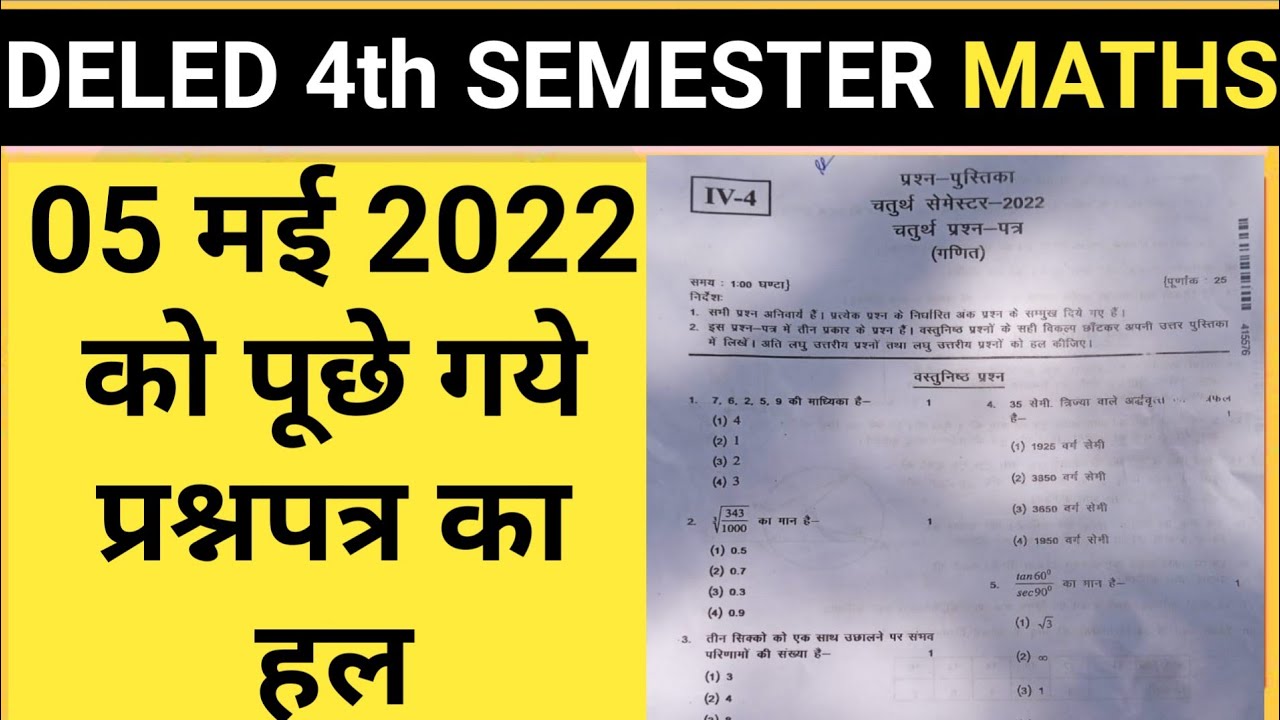 Deled 4th sem Math Paper Solution 05 May 2022 डीएलएड 4th सेमेस्टर गणित सम्पूर्ण पेपर हल