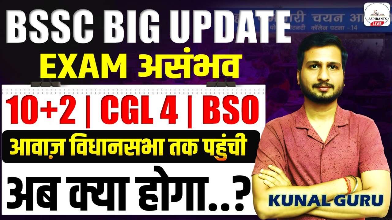 BSSC EXAM 2026 & CALENDAR🔥| Bihar SSC Latest Update | BSSC Inter Level Exam News | CGL 4 | BSO Exam