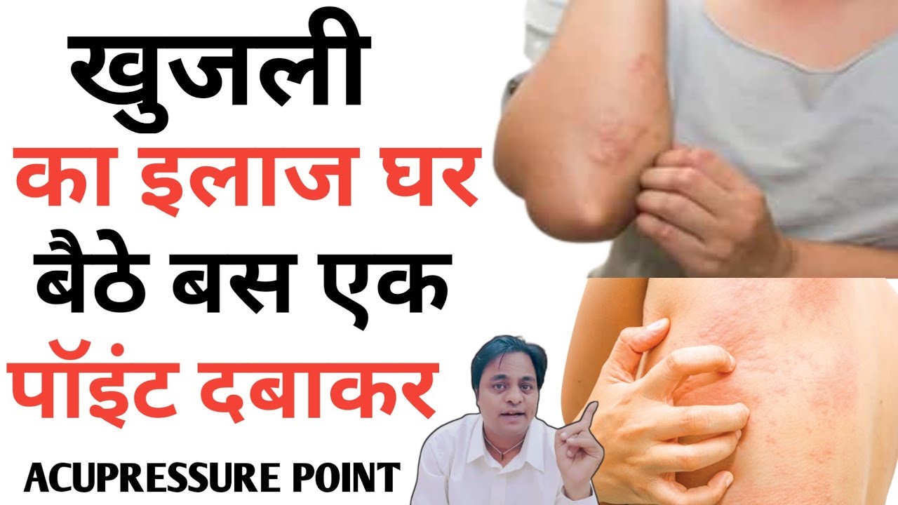 Single Point For Ittiching। Ittiching Problem। L*ng me khujli  ko kaise thik kare gharelu upay