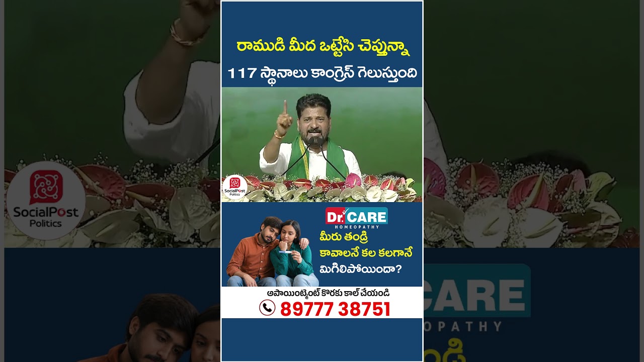 Revanth Reddy Challenge to KCR | #telanganaelections #brsvscongress #telugunews #socialpost #shorts