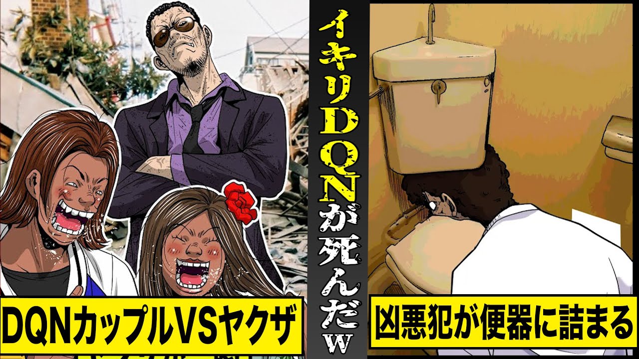 【実話】イキリまくったDQNたちが...色んな意味で死んだ話【スカッと】【総集編】