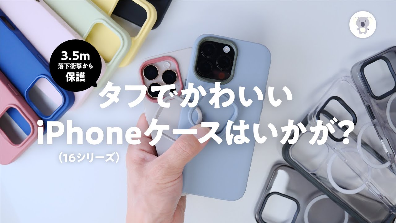 iPhone16シリーズ守りたいならこのケース RHINOSHIELD 「SolidSuit」「Clear」「JellyTint」「Mod NX」耐衝撃ケース4種を一挙にご紹介