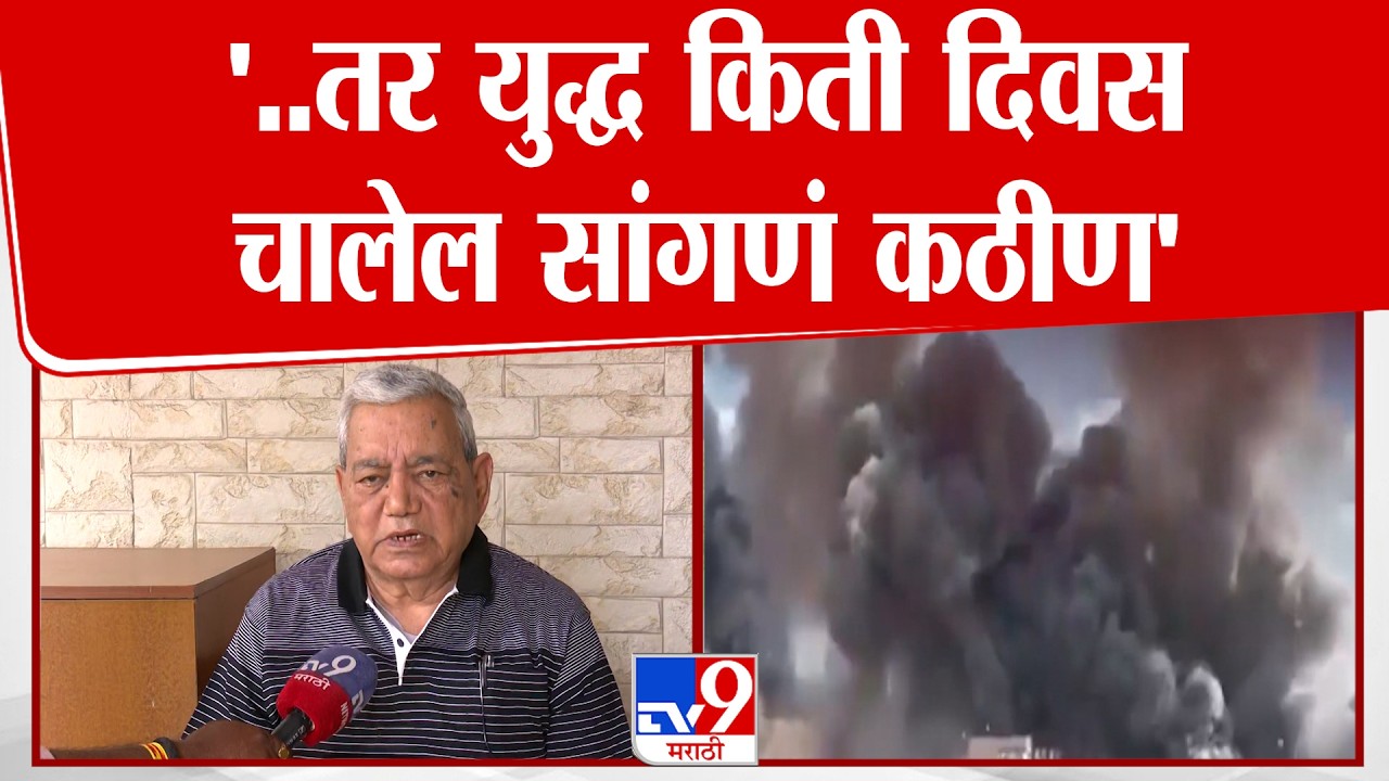 Abhay Patwardhan |  युद्ध किती दिवस चालेल याला काही अंदाजच करता येणार नाही