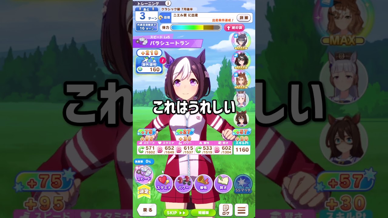 切れ者ついた上振れスピードトレーニング #ウマ娘 #ウマ娘プリティーダービー