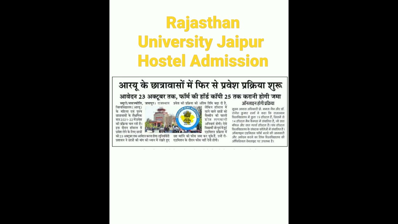 Rajasthan University Jaipur    Hostel admission 2021 ।।   Latest update  ।।