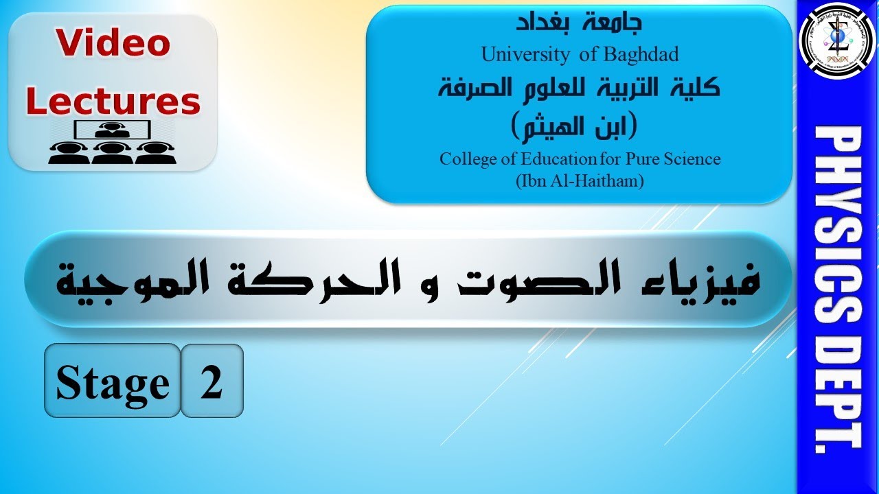 رسم اشكال ليساجو (الطريقة البيانية) - محاضرات الصوت و الحركة الموجية