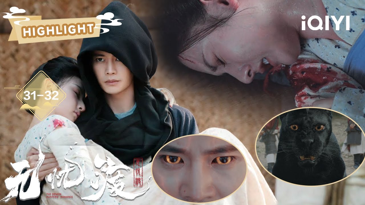 【单元陆】洗骨得渡·上：宣夜失控展示豹形态😱迟雪为护宣夜惨死💔半夏上位宣夜？骑豹越狱许诺不分离却飞来横祸😭|无忧渡 The Demon Hunter's Romance|任嘉伦 宋祖儿|爱奇艺东方奇幻