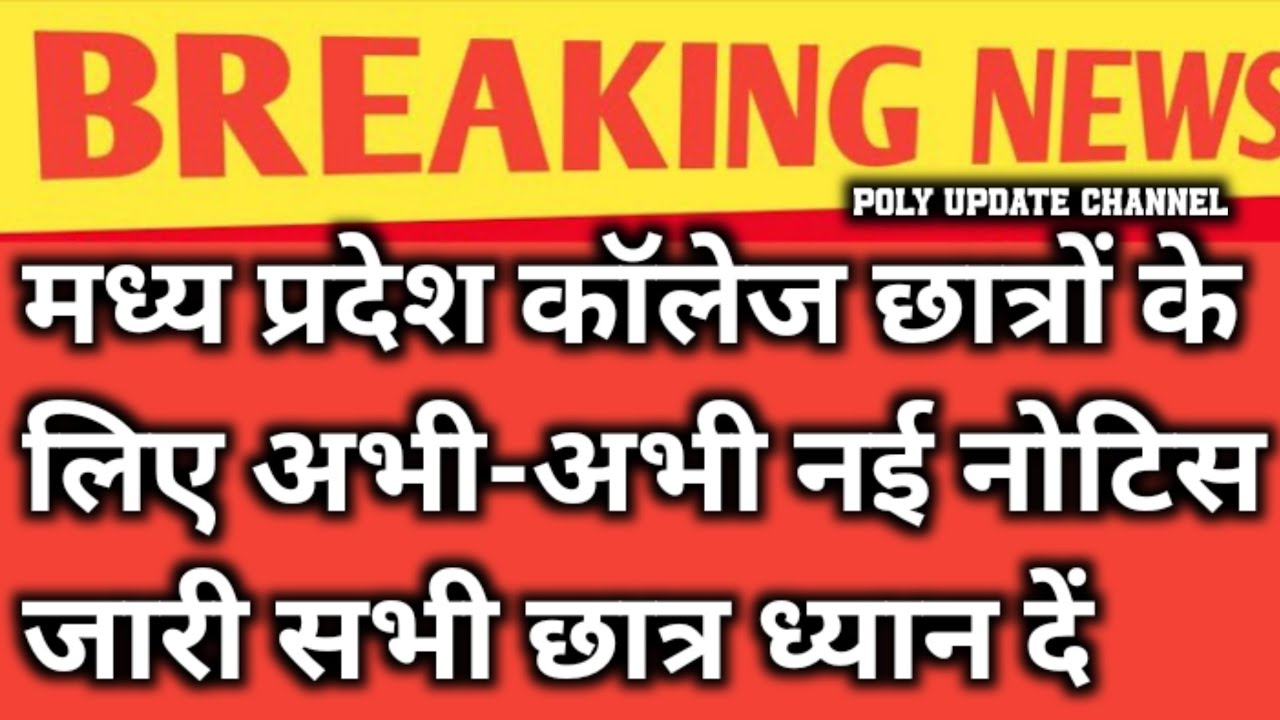 🔴 davv student latest update today | DAVV student result | 10 big new update today