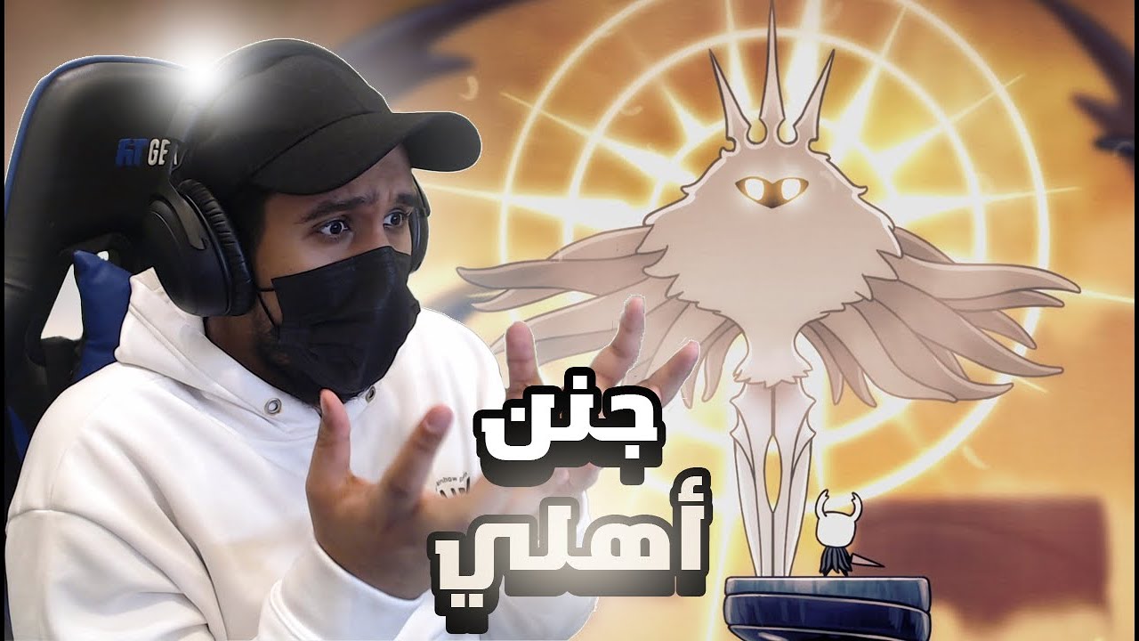 النهاية السرية الصحيحة #13 | Hollow Knight