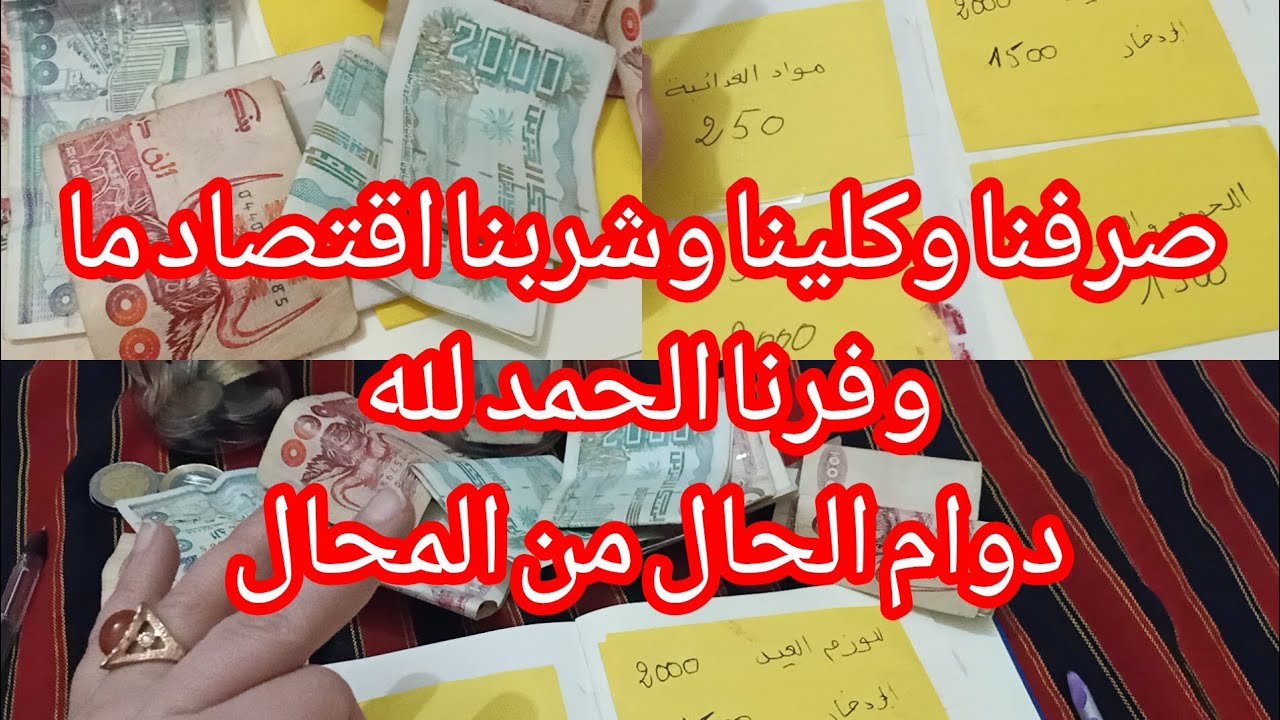 #نشركم حصيلة اضريفة لشهر رمضان 🌛 متامنوش المبلغ لي لقيتو