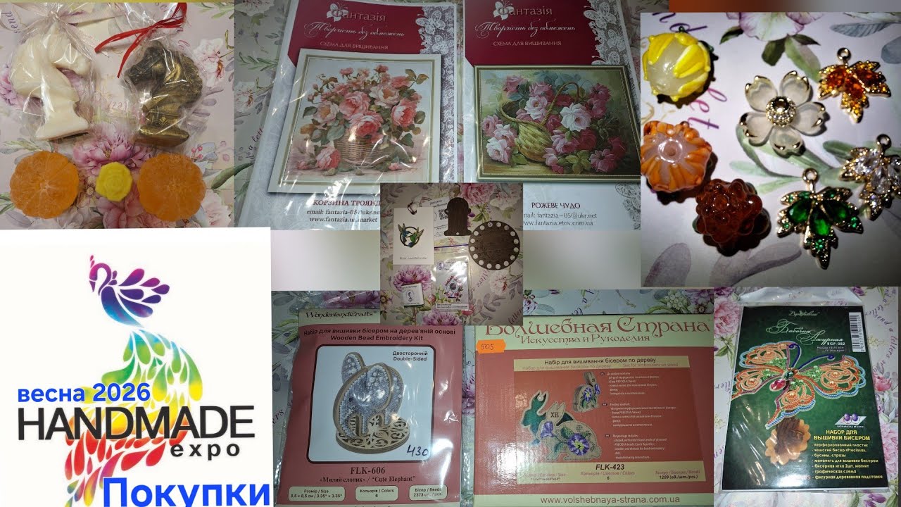 671. Handmade expo 2026, весна. Київ. День 2. Покупки 