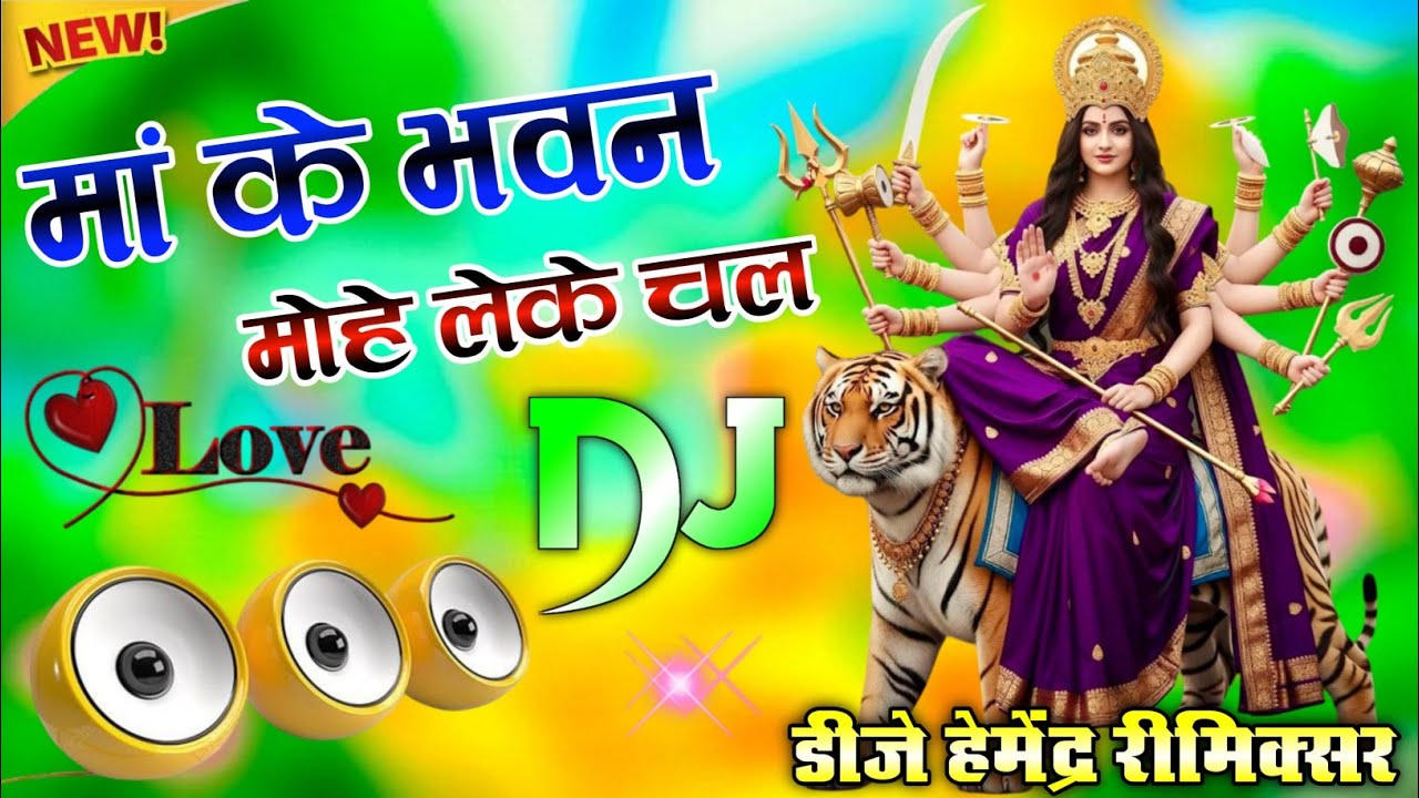 Special Navratri Bhakti Songs | Maa Ke Bhawan Mohe Leke Chal | Dj Remix Song New Bhajan Song 