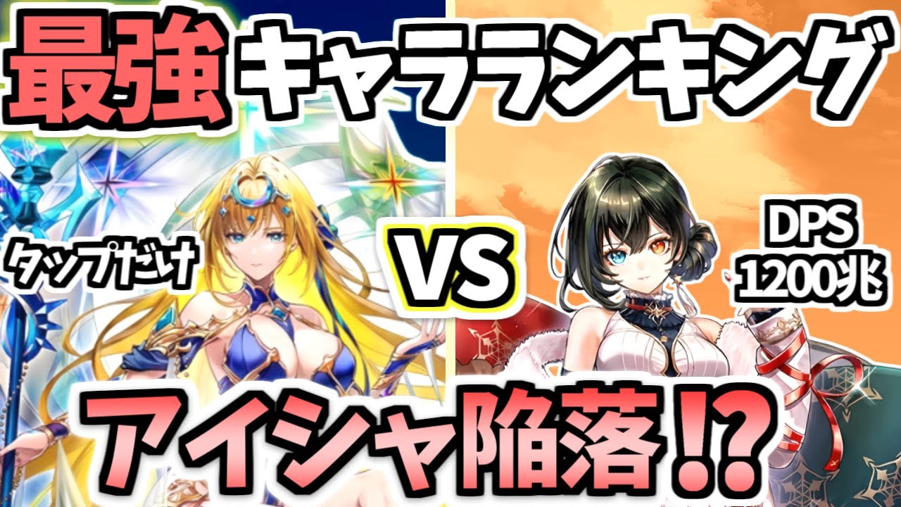 【白猫】順位大変動⁉︎ 新キャラが大量ランクインしました! 最強キャラランキング（2026年1月後半版）【ZERO:PROLOGUE】