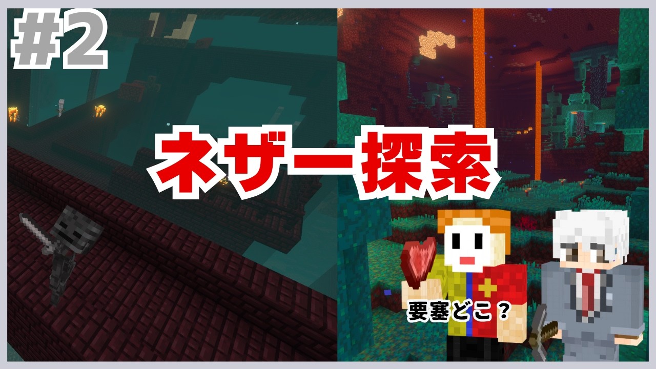 【マイクラ】初心者2人でネザー攻略でやられ過ぎたw！！コネクラPart2【ゆっくり実況】