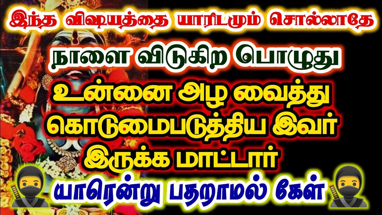 விடியலில் இவர் இருக்க மாட்டார்/#karuppan/#deivavaakku/#deivaprasannam 