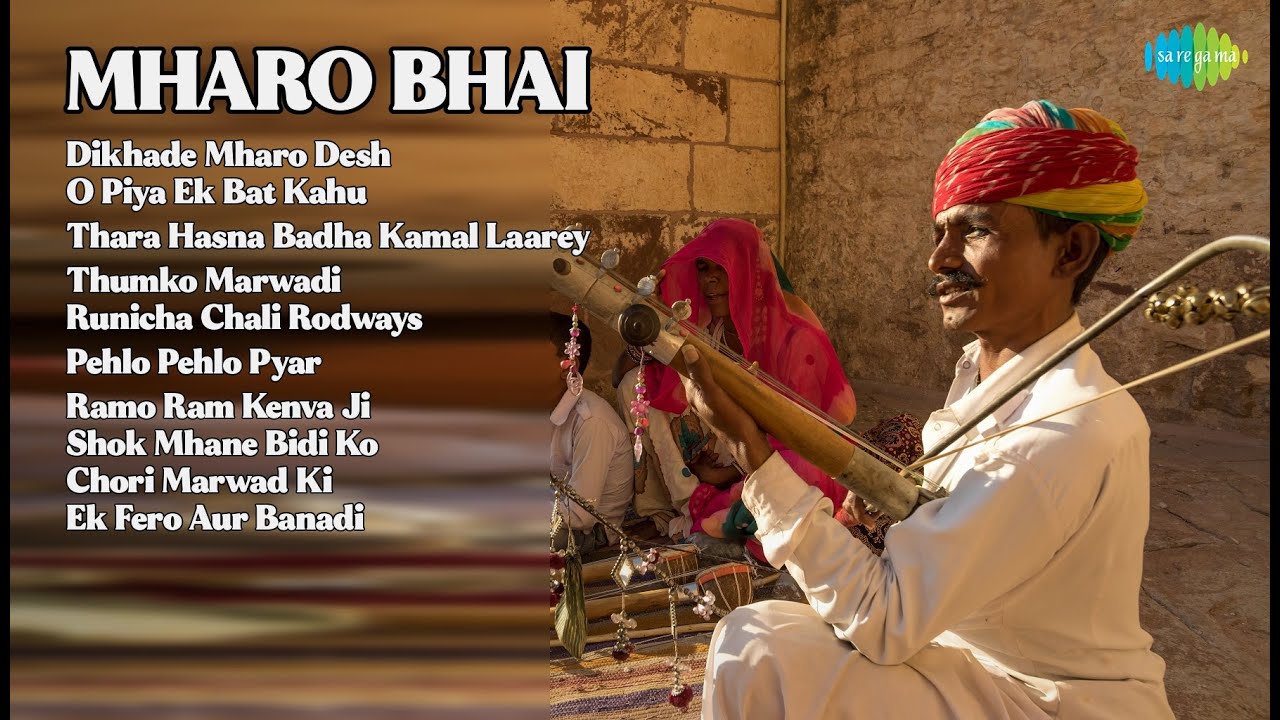 राजस्थानी सुपरहिट ज्यूकबॉक्स  |  Mharo Bhai Song