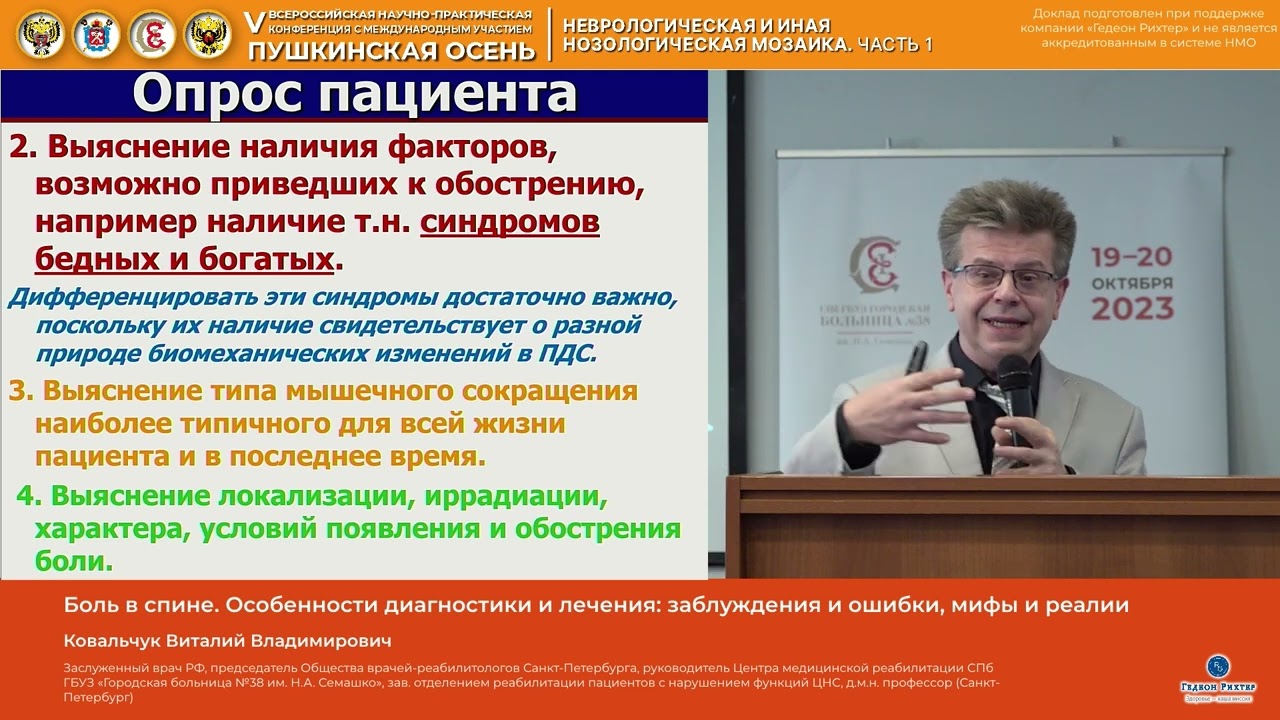 Ковальчук Виталий Владимирович Боль в спине