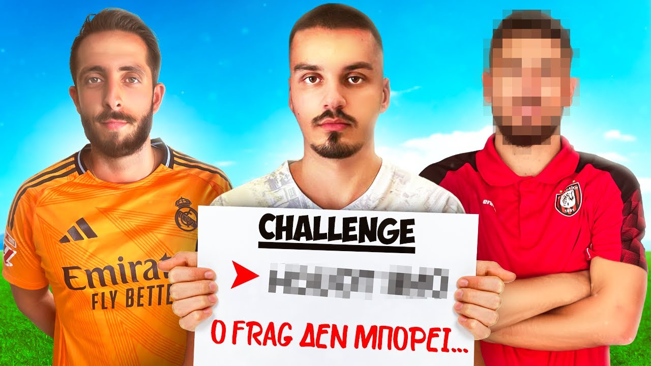ΠΑΙΚΤΗΣ ΤΗΣ ΠΑΝΑΧΑΙΚΗΣ ΜΕ ΠΡΟΚΑΛΕΣΕ ΣΕ CHALLENGE ! - SUPERLEAGUE FOOTBALL CHALLENGE