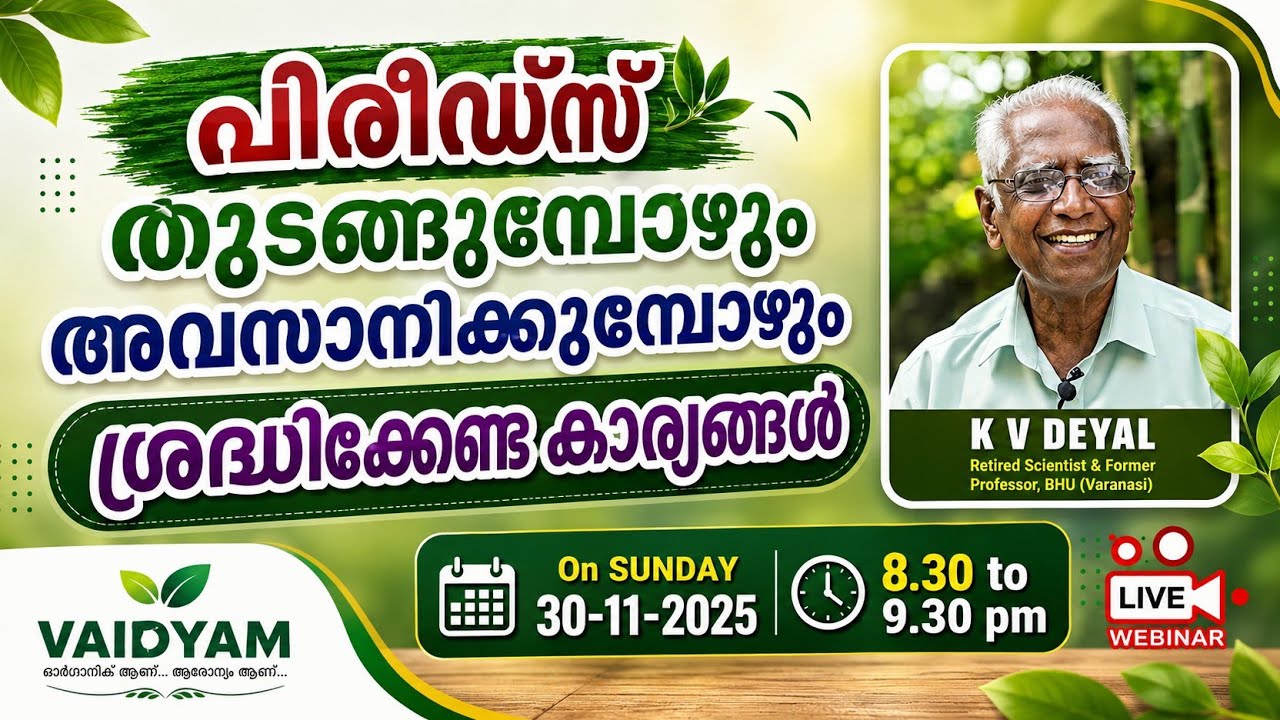പിരീഡ്‌സ് തുടങ്ങുമ്പോഴും അവസാനിക്കുമ്പോഴും ശ്രദ്ധിക്കേണ്ട കാര്യങ്ങൾ  #live #kvdayal #malayalam