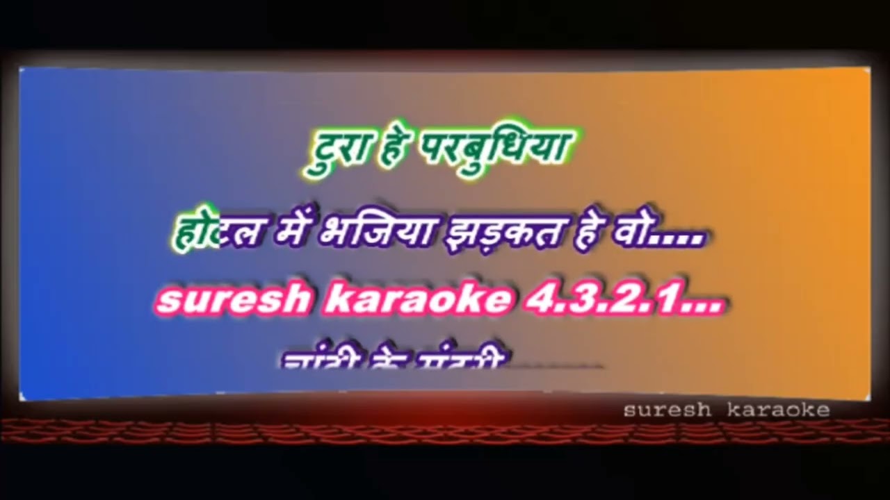 Chana ke daar _ चना के दार _ cg karaoke with lyrics scrolling