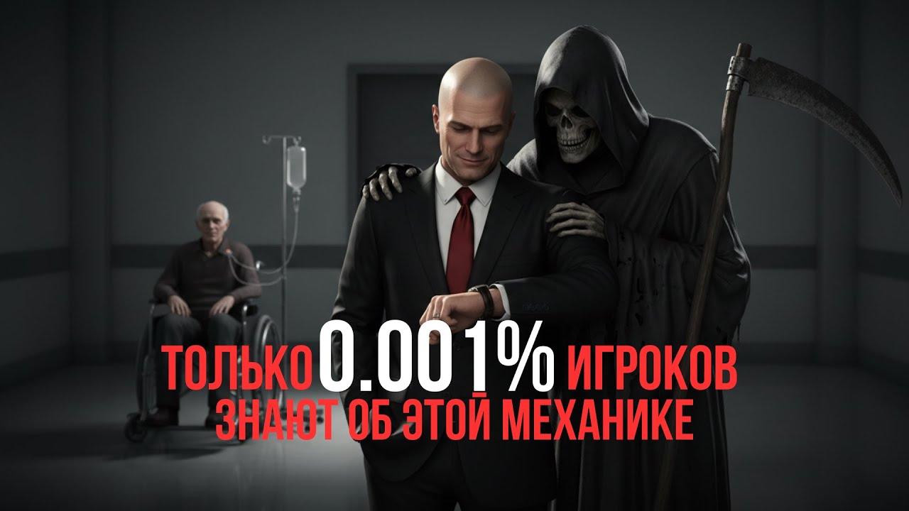 Абсолютная Имба! Скрытая функция в Hitman 3. Гайд от профи 99 уровня.
