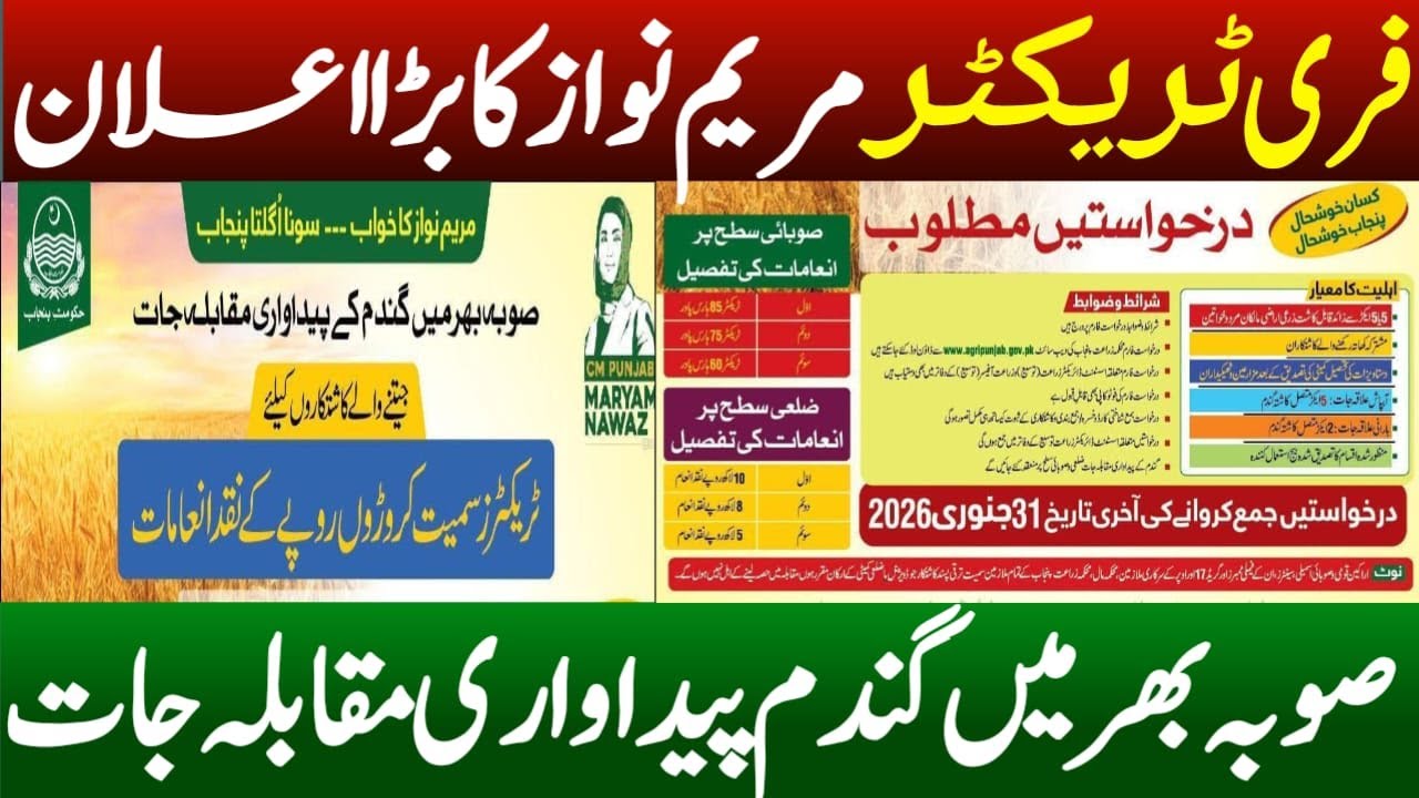 Maryam Nawaz Wheat Production Competition | Cash Prizes | Criteria & How to Apply | Punjab 2026