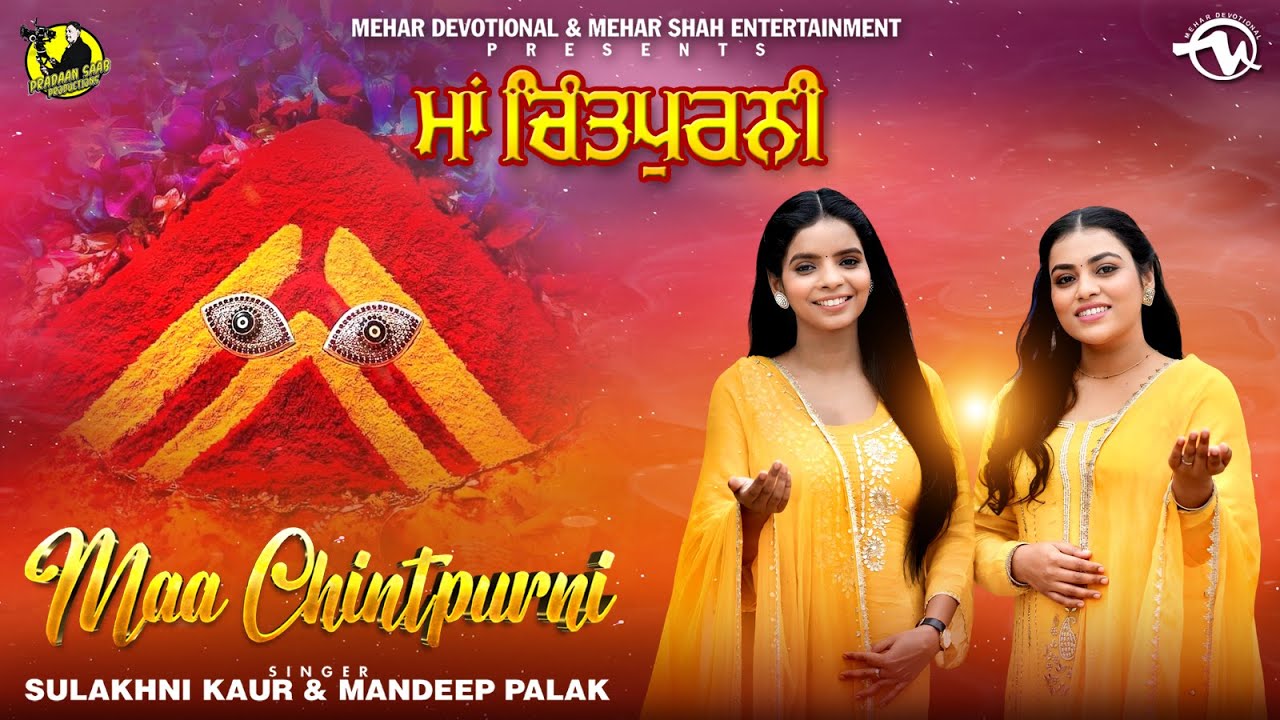 Maa Chintpurni - Official Video - Sulakhni Kaur, Mandeep Palak - Mehar Shah Ent.