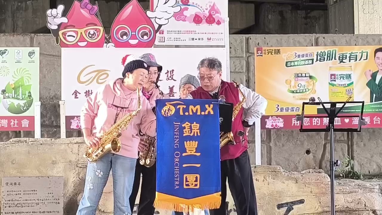32 思慕的人 (2026.01.03. 金樹捐血公益演出)