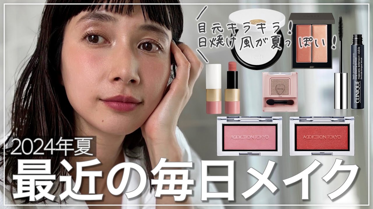 【メイク】毎日のメイク！愛用コスメ紹介♡