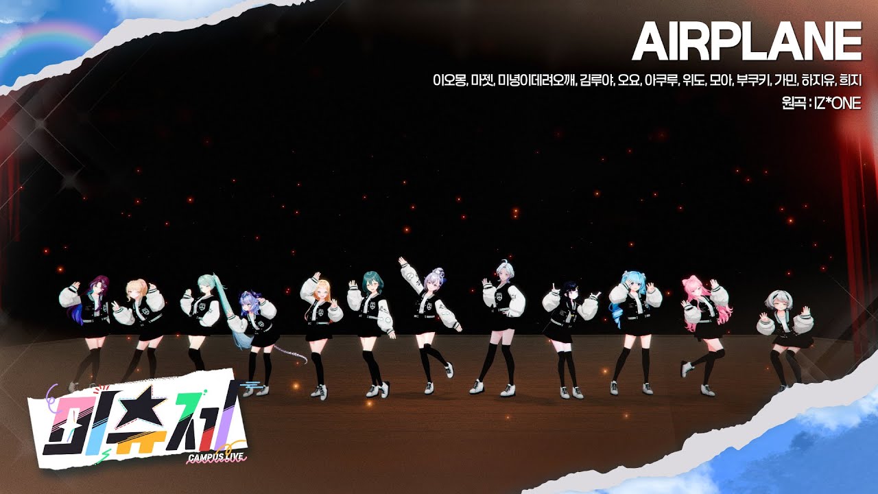 2025 미츄 단체콘서트 - Airplane [캠퍼스 라이브 미츄제]