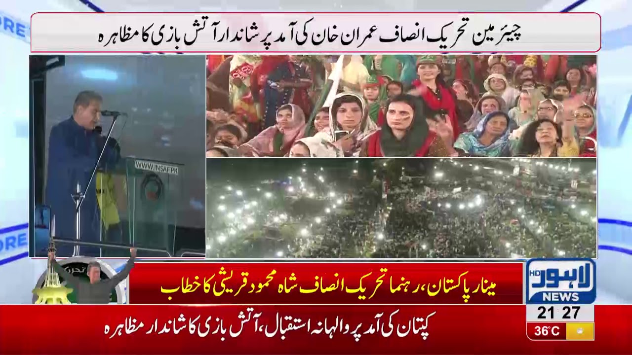 Shah Mehmood addresses PTI rally at Minar e Pakistan