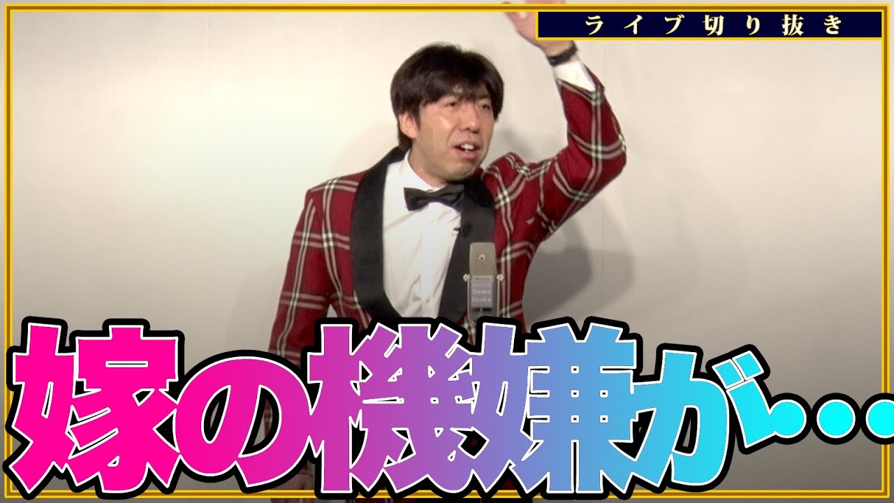 嫁と熱狂的ファンに会った #切り抜き