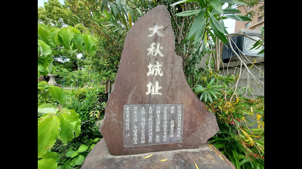 【日本の城】尾張国大秋城 令和7年(2025) 初夏