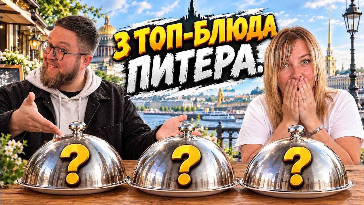 3 БЛЮДА, КОТОРЫЕ НЕЛЬЗЯ ПРОПУСТИТЬ ТУРИСТУ | ШАВЕРМА С ИСТОРИЕЙ | КУДА ПОЙТИ В ПИТЕРЕ?