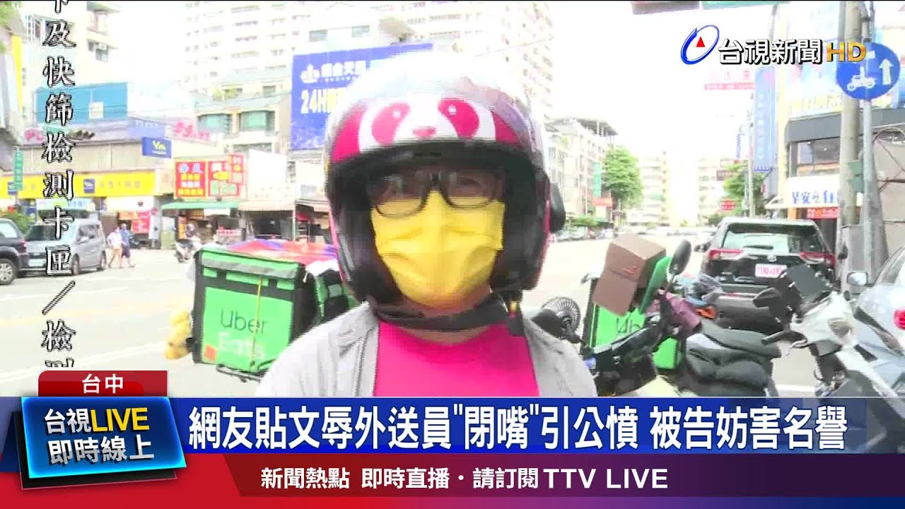 貼文嗆辣又不尊重 台中外送員氣炸奔警所備案