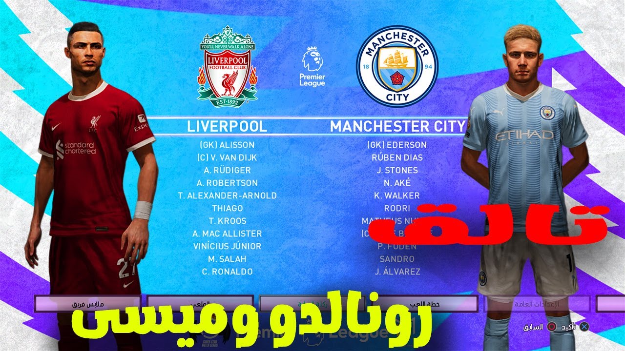 اعاده بناء ليفربول #5(لعبت اقوى مباراة ضد السيتى وتألق رونالدو وميسي 😎😱)#pes