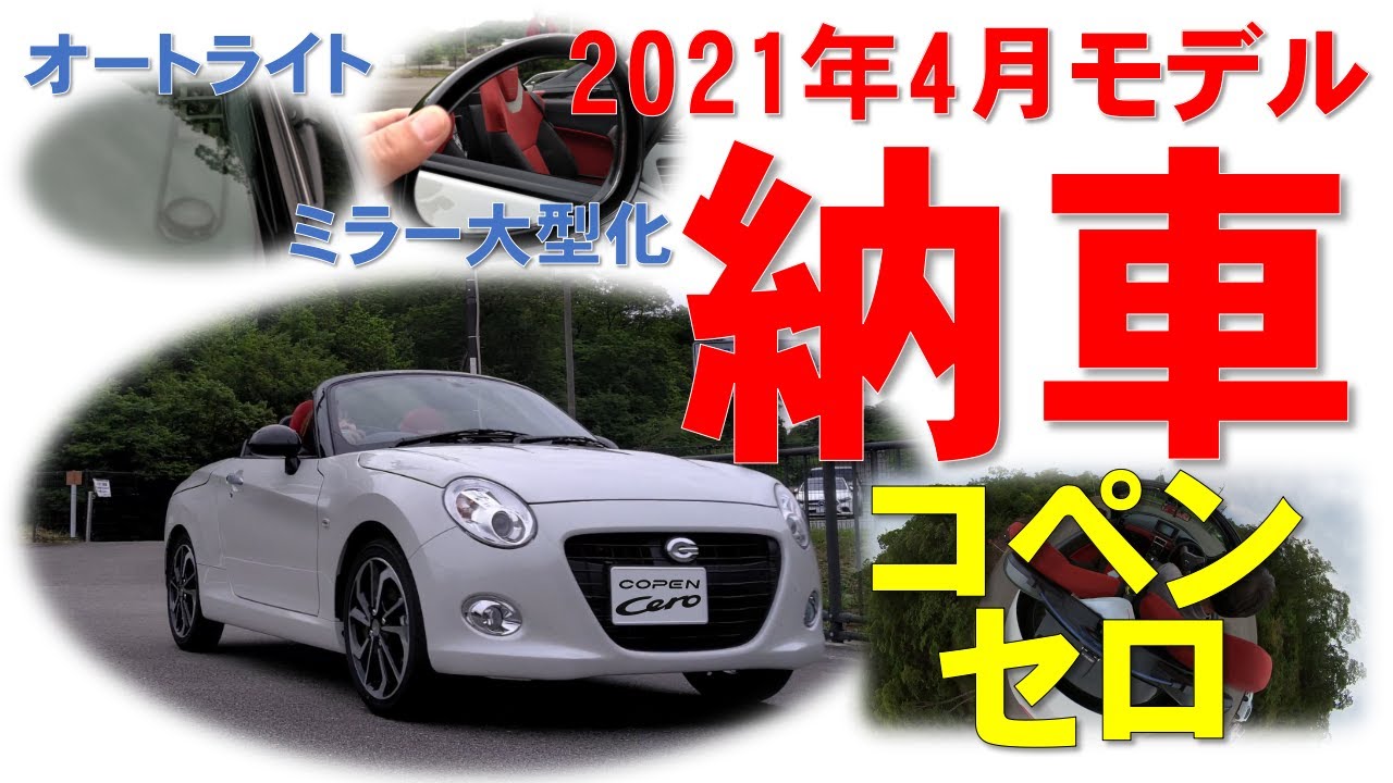 コペン セロ 2021年4月モデル 納車!　Daihatsu COPEN Cero ,There was a car delivery ,Houve uma entrega de carro