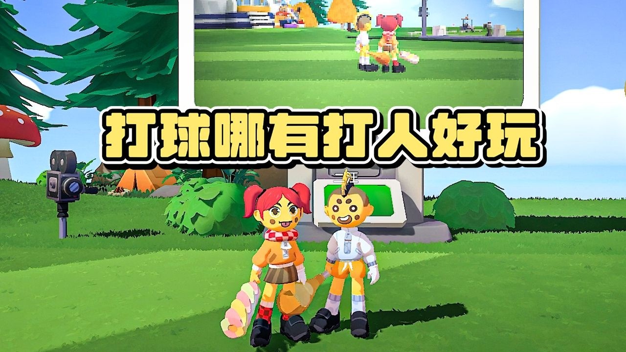打个高尔夫竟遭遇家暴【超级高尔夫大乱斗】双人试玩实况