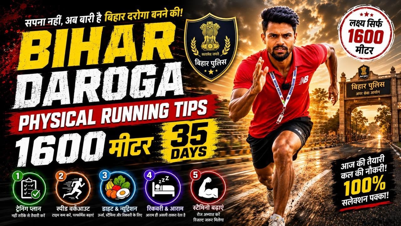 बिहार दरोगा SI  Physical 25 दिन में कैसे Clear करें? | 1600 Meter Running Tips