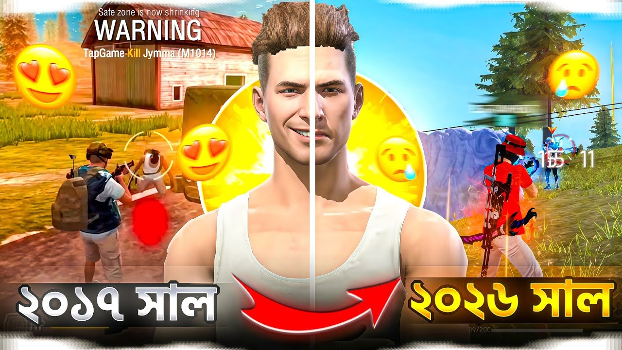 ২০১৭ সালের গেমপ্লে নাকী ২০২৬ সালের গেমপ্লে 😱| Gameplay from 2017gameplay from 2026 Garena Free fire 