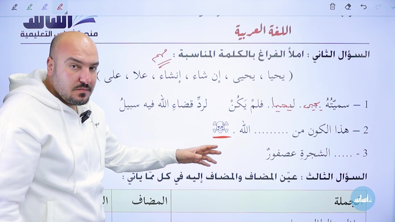 مراجعة امتحان الشهر الأول + حل نموذج الامتحان - عربي سابع / الأستاذ إبراهيم حجاج