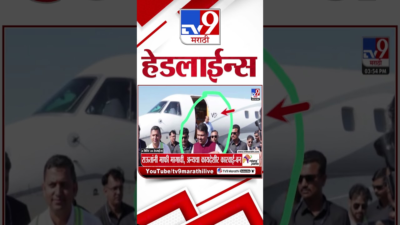 Tv9 Marathi News Top Headline Today | 28 February 2026  | 4 PM | 4 Minute 24 Headline Maharashtra