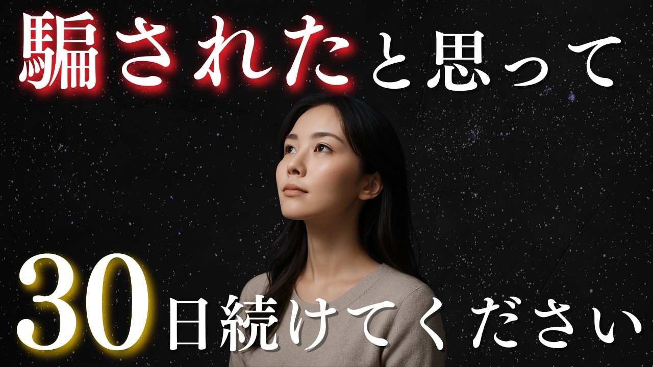 【潜在意識×脳科学】毎日コレをやったら30日で現実が激変した方法【実証済み】