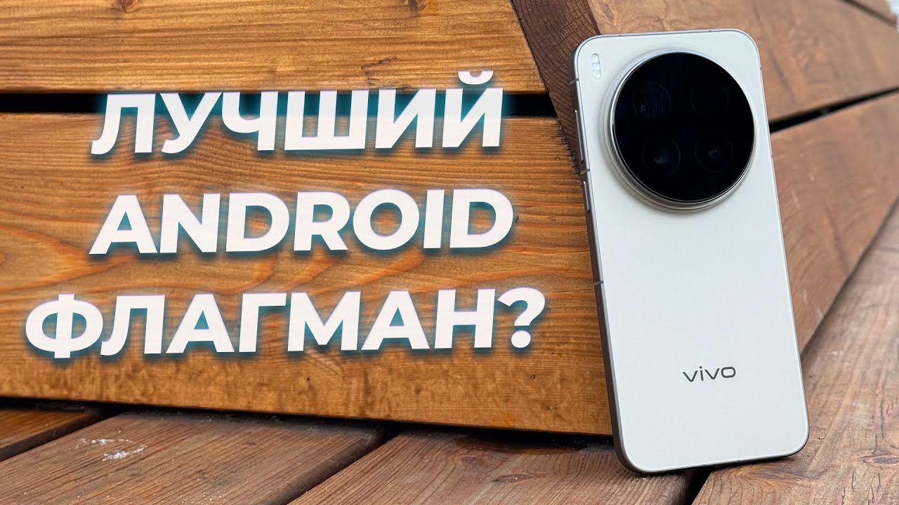 Vivo X300 Pro — Камера, Производительность, Дизайн | Полный Обзор